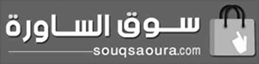 https://www.souqsaoura.com/wp-content/uploads/2024/03/logo9.jpg
